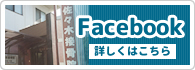 佐々木接骨院のFacebookページ